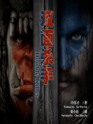 cover image of 双面杀手